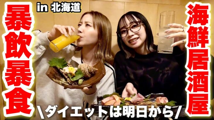 ダイエット中断で友達と暴飲暴食しながら飲み会でモテる女考察したら偏見やばwww