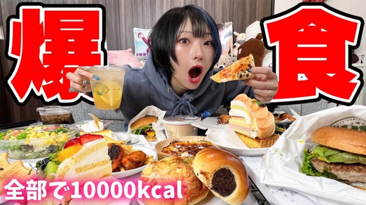 【10000kcal】-8kgのダイエット終了！1万円分引くほど好きなもの食べまくるチートデイ【大食い】