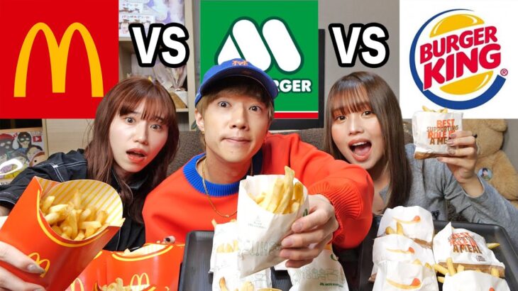 【三つ巴】3つのファストフードのポテトどれが一番大食いできるか！マックVSモスVSバーガーキング！！！