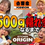 合計ぴったり500gになるまで帰れません！大食い！？【マクドナルド、吉野家、ケンタッキー】