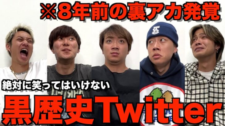 【神回】ゆうまの6年前のTwitter掘り起こしたら地獄すぎて放送事故wwwww