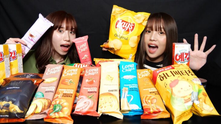 【ASMR】世界のポテトチップを食べる🥔/【Eating Sounds】potato chips