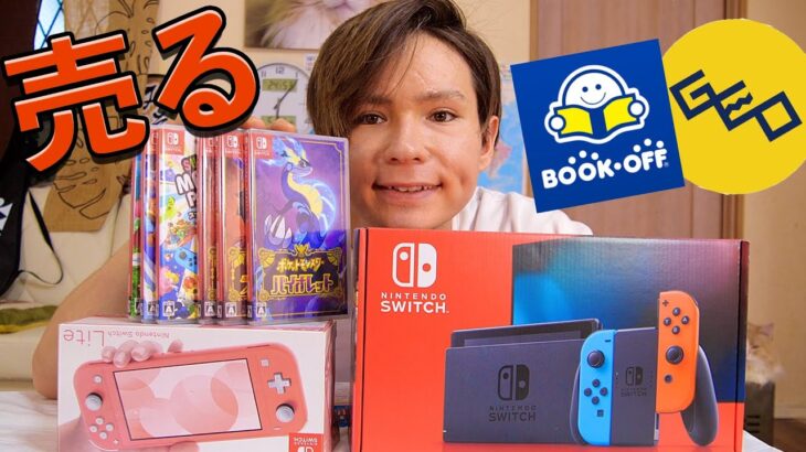 ゲオとBOOKOFFでスイッチ&ソフトどっちの方が高く売れるか!?【検証】  PDS