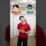 究極の潔癖症２択質問！あなたはどっち？　funny video 😂😂😂　#shorts