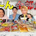 ファミマの「あ〜ん」で始まる食べ物を全部食べきるまで終われません！