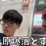 「また原爆落とすぞ！」と日本人を電車で挑発する外国人バカッターが酷すぎる！