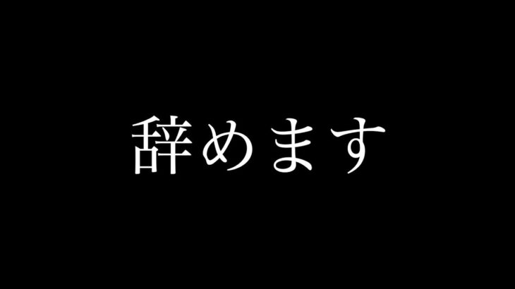 バイオ５、ガチでやめます。#最終回