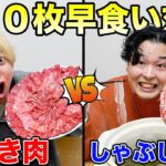 焼き肉vsしゃぶしゃぶ！肉を先に100枚食べきるのはどっちだ？