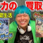 【24時間】ポケカ開封し査定金額だけで生活しろ！対戦の楽しさを知ったら激ハマりしたwww【クレイバーストvsスノーバザード】