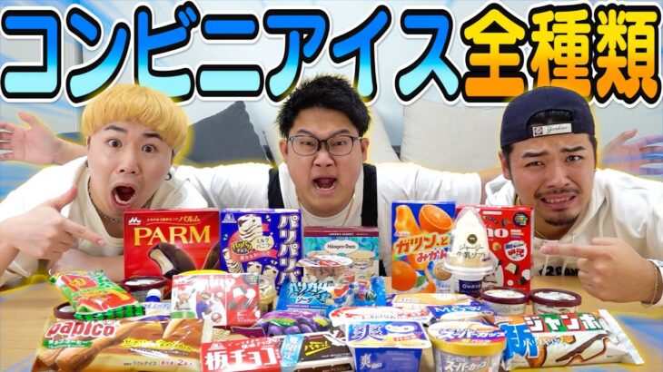 コンビニアイス全商品から「人気TOP5」当てるまで食べ続けたら果てしなかったwww