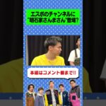 遂にYouTubeに明石家さんまさんが登場?#shorts