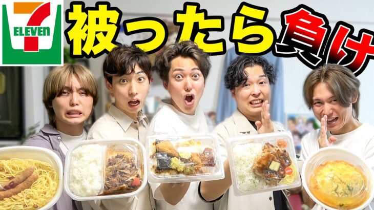 【激ムズ】セブンで誰も食べたことない商品買ってきた奴が勝ち！！