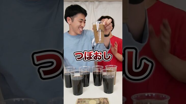 カフェオレゲームやったら罰ゲームが過酷だったwww funny video 😂😂😂　#shorts