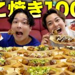 【爆食】銀だこのたこ焼き100個爆食いしながらファンの皆様に嬉しいご報告があります！！【重大発表あり】