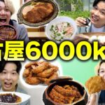 【爆食】1日2人で6000キロカロリー食べ放題の名古屋旅密着！名古屋めし、ジブリパーク飯、IKEA飯爆食いしたら腹パンパンだけど美味すぎた！！