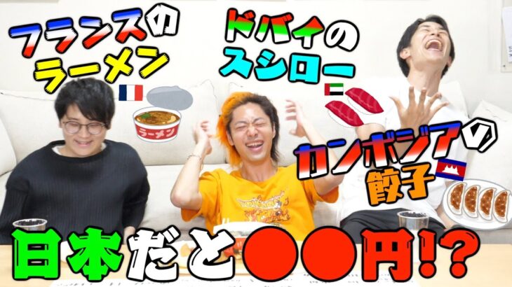 世界各国の物価を予想して、日本円換算2,000円分ピッタリになるまで食え！！！