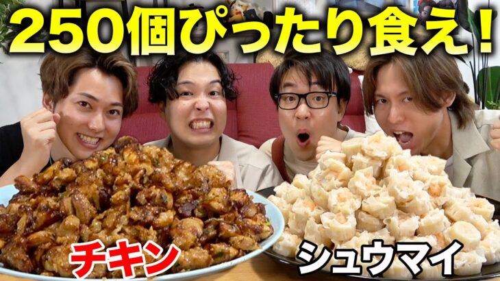 【大食い】チャンネル登録者250万人突破したから、ちょうど250個ぴったり食べられるモノ買ってきたチームが勝ち!!!
