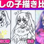 【推しの子】星野アイを30秒、3分、30分で描き比べてみた！Speed Challenge :30s/3m/30m Drawing Oshi no Ko【anime】