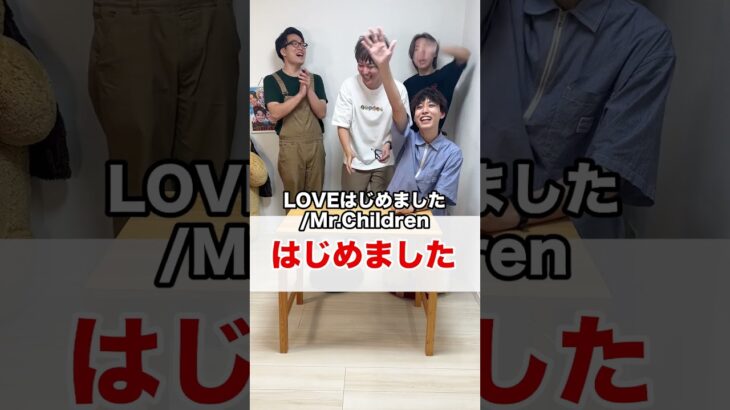 歌詞に「LOVE」が入る曲わかる？#shorts