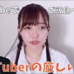 【悲報】大物YouTuberが月に5万円しか稼げない。。。YouTuberの厳しい現状