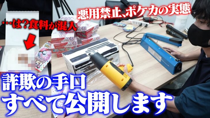 【拡散希望】知らないと騙されます、誰でも簡単に出来る詐欺方法をban覚悟で完全公開します【ポケモンカード】