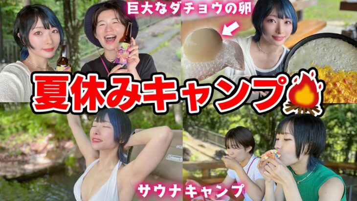 【女子旅】巨大なダチョウの卵で料理！豪邸ロッジ一棟貸切で大人の旅行！【りっちゃんコラボ】