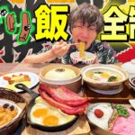 【ジブリ公認】ジブリ飯が食える店で全種類大食いするまで帰れません！(天空の城ラピュタ、千と千尋の神隠し、崖の上のポニョ、もののけ姫)