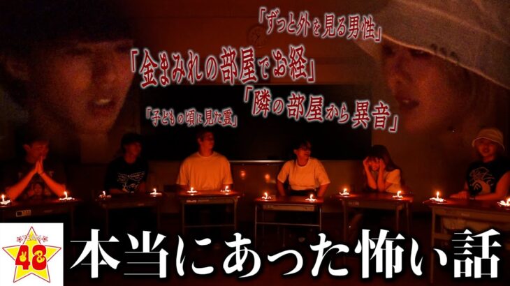 【怪談】メンバーが「本当に体験した怖い話」がトラウマレベルでやばかった…