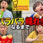 買ってきた個数バラバラになるまで帰れません！大食い！？【マクドナルド、ケンタ、モス、ミスド】