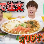 【ウーバーイーツ】1分で注文したものだけでどっちが美味しい夏料理作れるのか！？