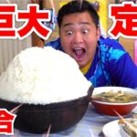 【超大食い】ごはん30合の超超超大盛りからあげ定食を食べに行ったら死にかけた。