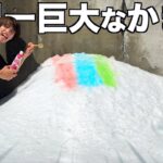 4億円の家の庭に巨大かき氷作ってみたwwwww