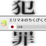 【東欧のもこう】刑務所行き、確定。※ガチ【マリオカート8DX】