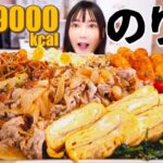 【大食い】特製巨大のり弁9000kcal！たっぷりおかず８品と８合ご飯をぎっしり詰め込んだ夢のお弁当爆誕！【木下ゆうか】