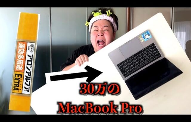 編集遅いから机とMacBook 接着剤でくっつけてみた【ドッキリ】