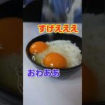 【衝撃】日本一高いタマゴでTKG作ったらマジで美味すぎて倒れそうになったww #shorts