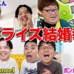 【結婚】いろんなYouTuberにサプライズ結婚報告しに行ったら全員めちゃくちゃ驚いてた！！