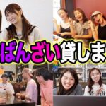 【コラボ祭り】「ばんばんざい貸します！」と色々なYouTuberの元へ貸し出しに行った結果面白すぎたwwwwwwww