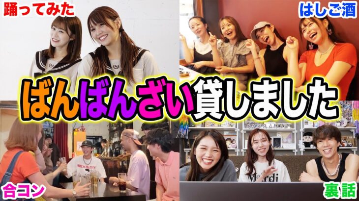 【コラボ祭り】「ばんばんざい貸します！」と色々なYouTuberの元へ貸し出しに行った結果面白すぎたwwwwwwww