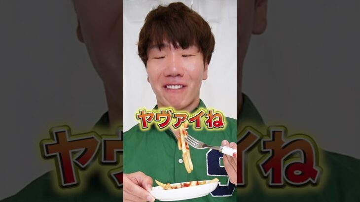 冷めたマックポテトアレンジ３選ｗｗｗ　funny video 😂😂😂　#shorts