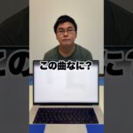 歌詞翻訳ゲームで名曲を当てろ！！ダーマ編 #shorts