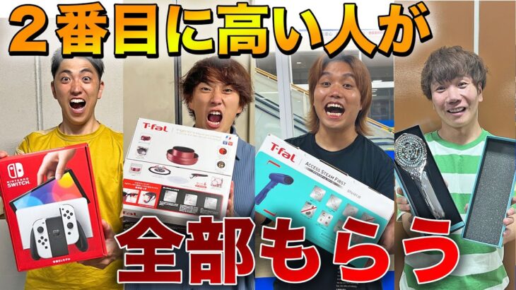 高額商品２番目に高い物買ってきた人が全部もらうデスゲーム！！勝てば天国負ければ地獄！【水溜りボンド】