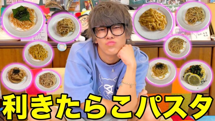 【大好物】人生で一番好きな食べ物がたらこパスタの人なら外さないでしょ！？！？！？