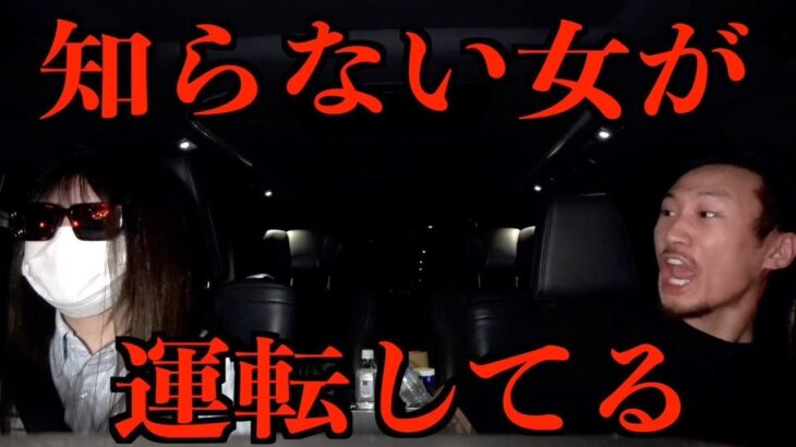 心霊スポットの帰り道に助手席で寝てたら知らない人が運転してる【ドッキリ】