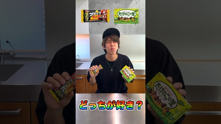 【どっちが好き？】1番美味しいお菓子を決めろ！