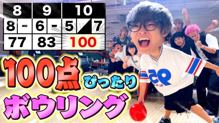 【予想外】スコア100取れなかったチームに大きな罰ゲーム！！！