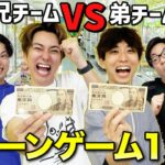 1万円で兄vs弟クレーンゲームルーレット対決でどっちのチームが景品多く取れるのか！？