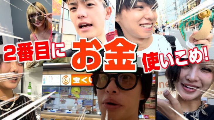 【散財王】メンバーの中で2番目にお金を使ってこい!!散財王選手権でまさかの伝説の品登場!?