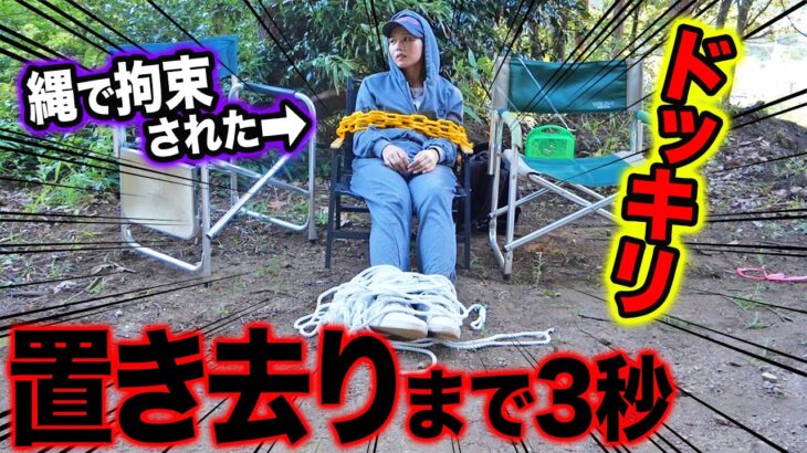 【さらば妹】偏差値2の妹を山に縛って置き去りにしてみたら遂にるながブチギレました…