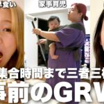 行動パターン違いすぎ女3人組のクセつよGRWM